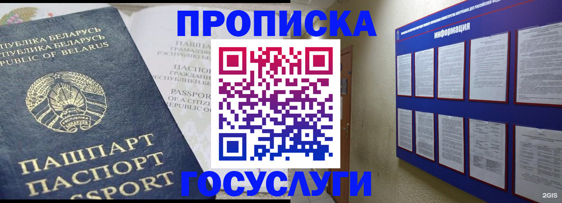 временная регистрация недорого в Балашове