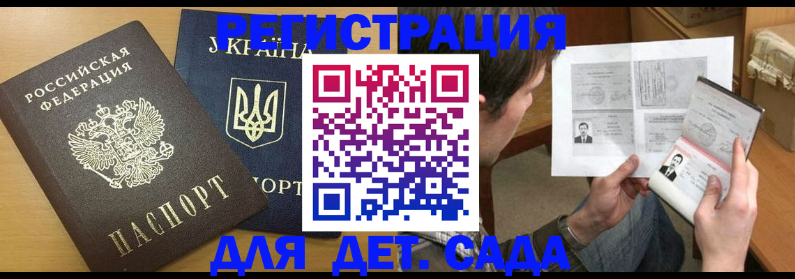 прописка для кредита в Балашове