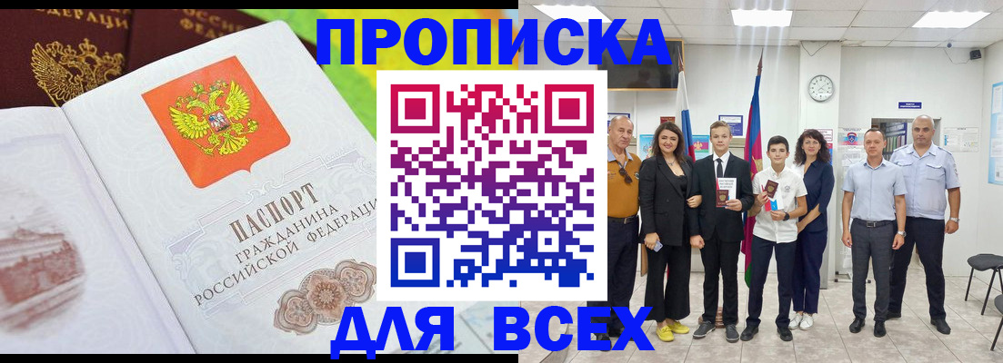 где прописаться в Балашове