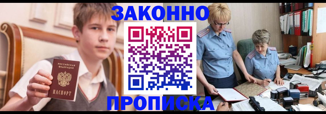 купить прописку в Балашове